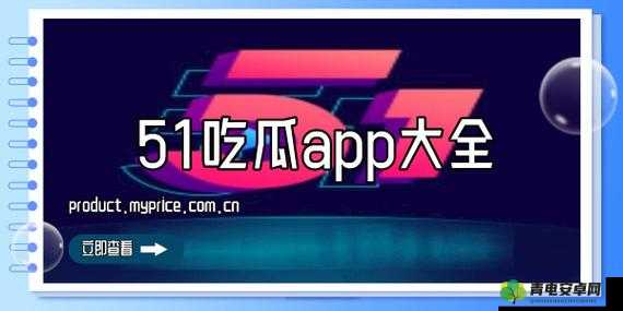 51CGFUN 网朝阳热心群众今日吃瓜：最新爆料