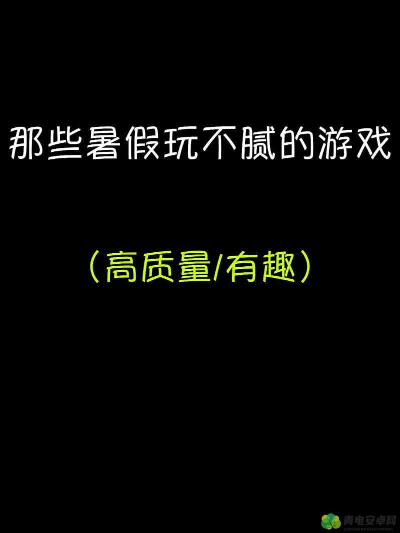 谁输了就让谁玩一周：游戏的有趣约定