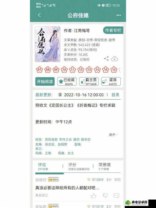 公府佳媳陆丰的 CP 故事情节和人物关系如何探秘