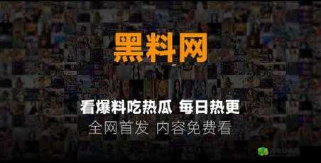 黑料吃瓜网：热点事件：黑料不打烊之最新爆料