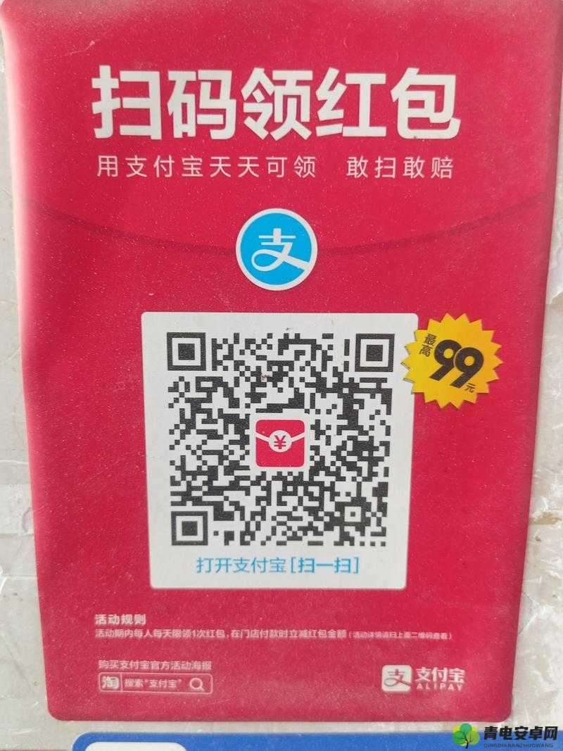 支付宝红包扫码领取，扫即得2023年最新红包维码指南