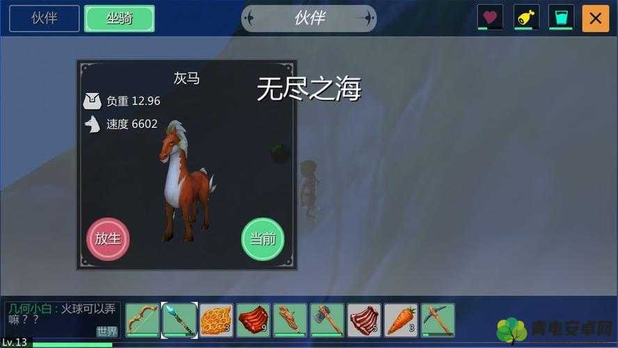 创造与魔法：骑马攻略