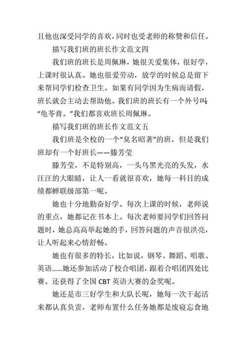 班长作文：班级事务与同学关系