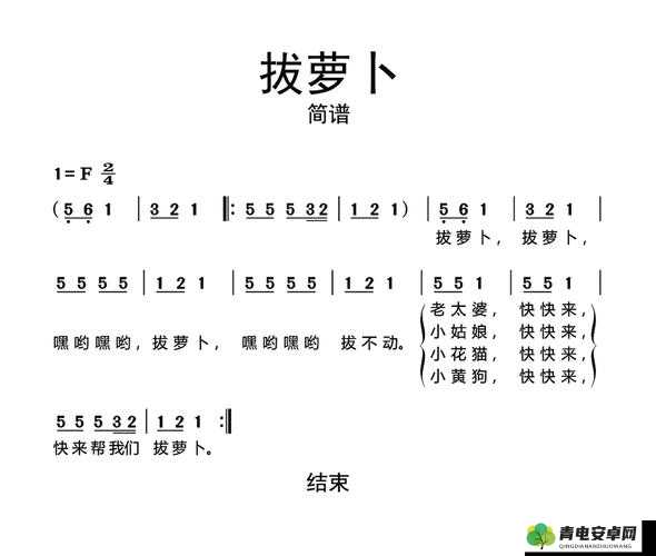 亲吻拔萝卜原声不带歌词摸馒头的奇妙之旅