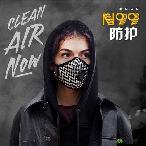 美国 vogmask：时尚与防护的完美结合