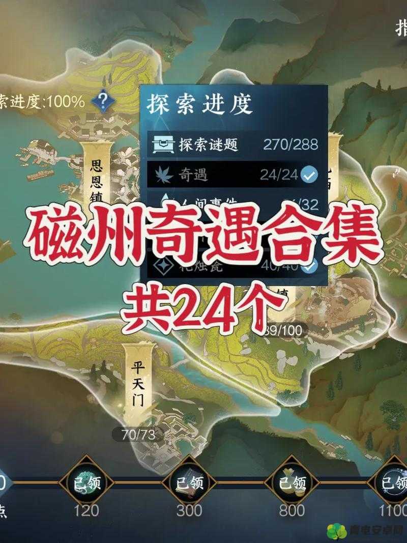 《逆水寒手游》磁州奇遇任务攻略宝典：任务指南及解析合集全览