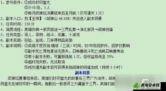 游戏副本攻略大解析：普通副本系统详解与实战指南