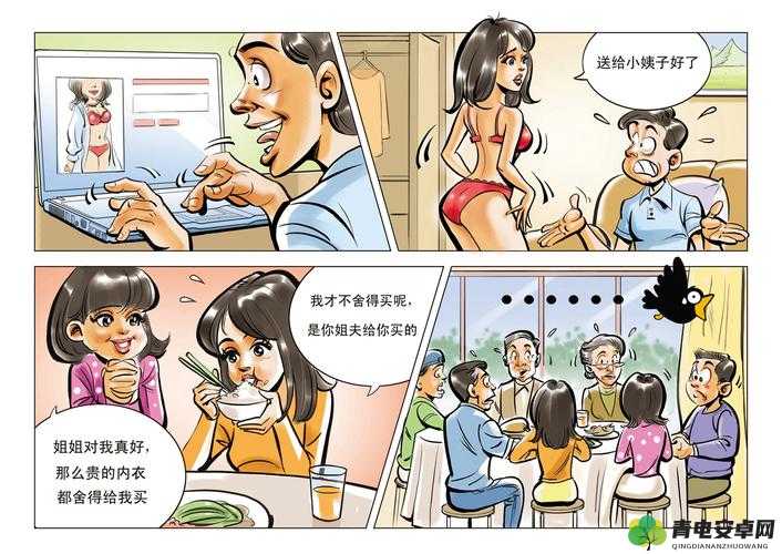 有点黄的漫画：让人浮想联翩