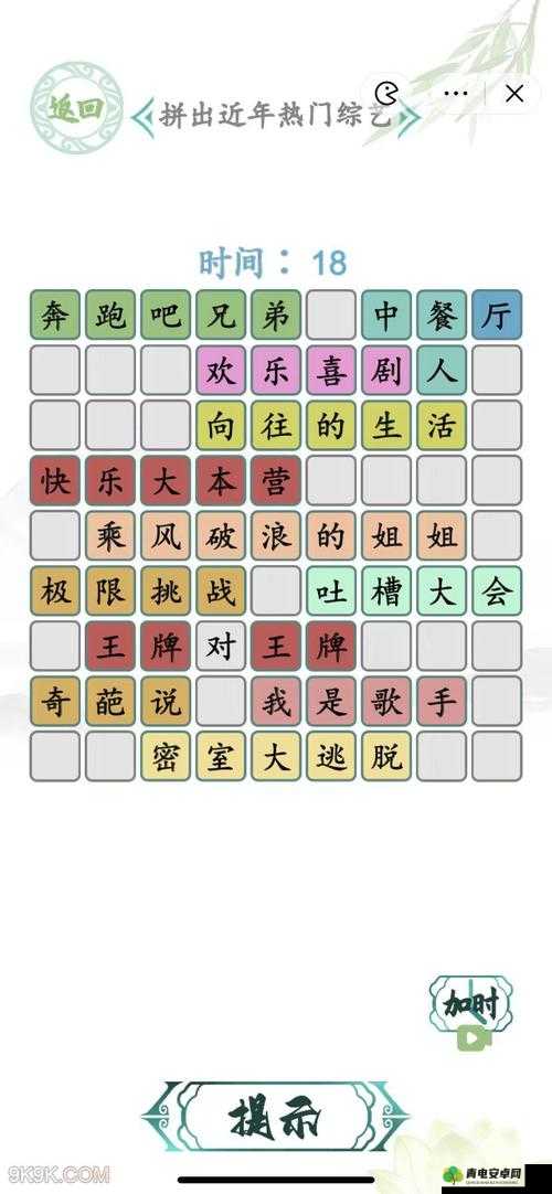 汉字猜谜达人：汉字找茬王空耳猜人物攻略大全，轻松挑战游戏关卡