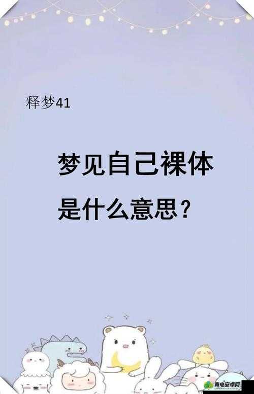 梦见女婿进入自己身体，梦境引发的思考