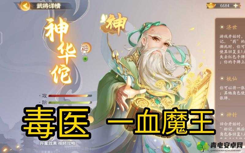 铁杆三国魔华佗：神一般的存在，值得拥有