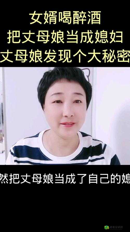 女婿有劲枪枪到底第三章：丈母娘的秘密