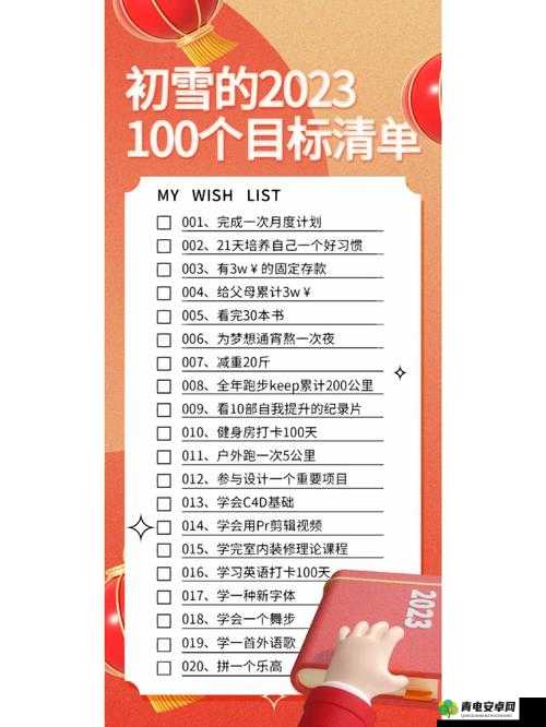 斯慕圈的 100 个任务：探索与挑战