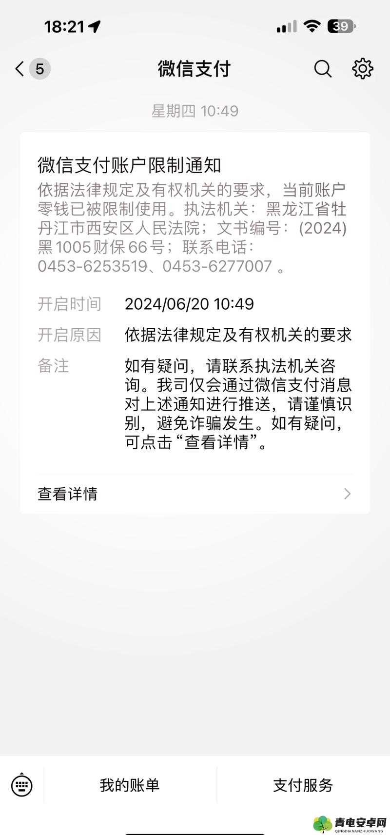 未满十八岁，paypal 如何解封？