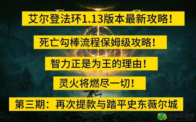 艾尔登法环游戏中如何顺利找到并成功进入史东薇尔城的详细指南