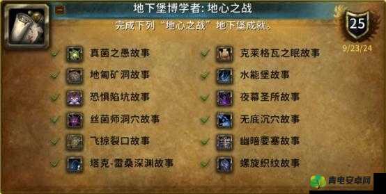 魔兽世界：探寻吓人的小伙伴成就达成攻略全解