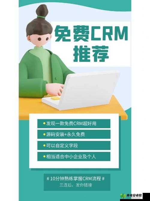 成免费 CRM 特色 VIP：专属你的优质服务