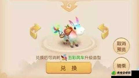 梦幻手游：彩小驴坐骑获取攻略