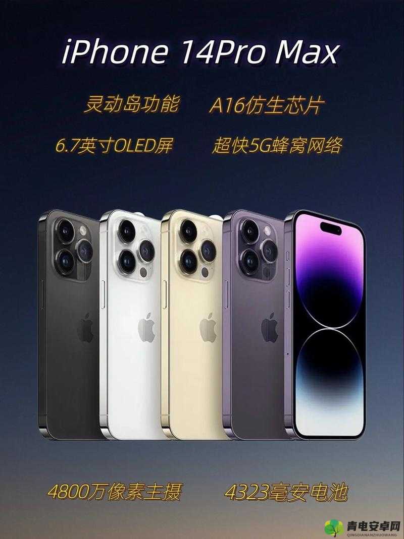 iPhone-14 欧美日韩版本：全球通行无阻