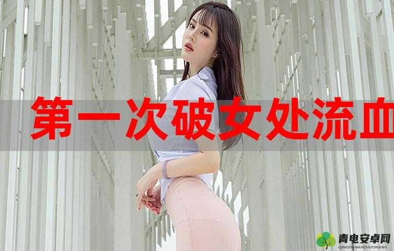 女网址 www 女视频：观看精彩视频，尽在其中