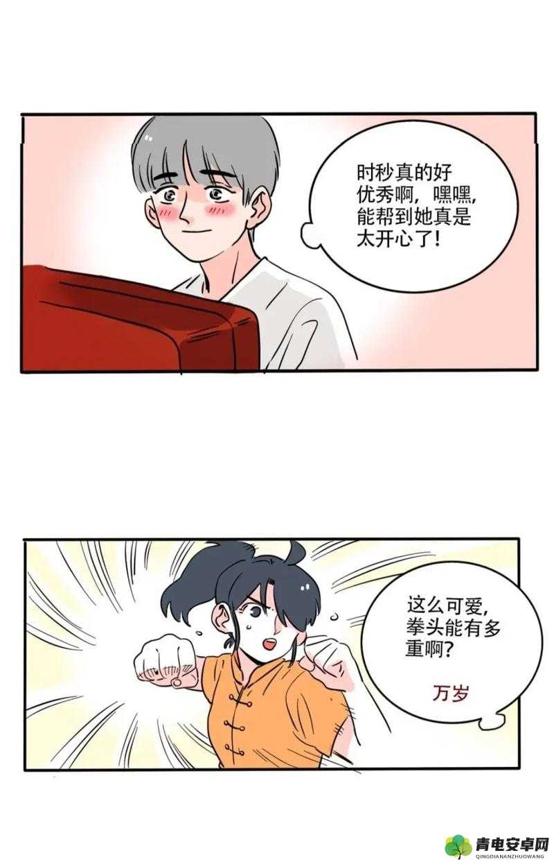 差差漫画在线登录页面免费下载：快来体验