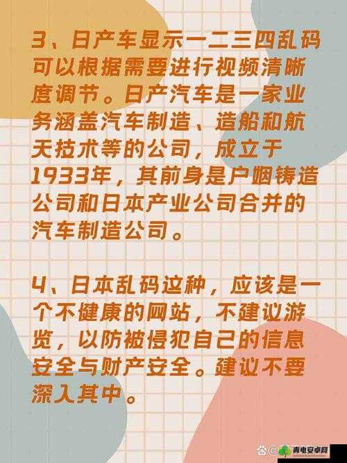 日本乱码一卡二卡 3 卡四卡网站：精彩内容不间断