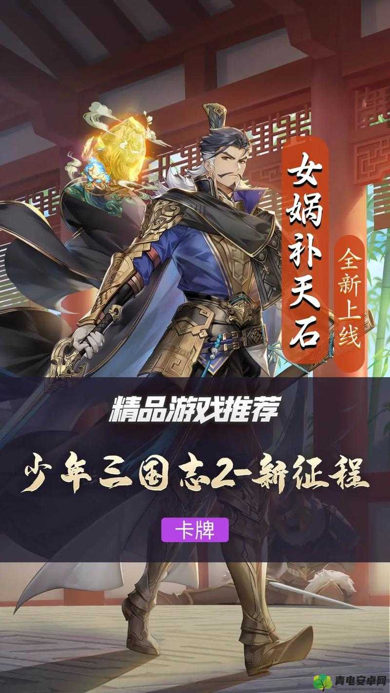 少年三国志 2：金神兵铸灵攻略