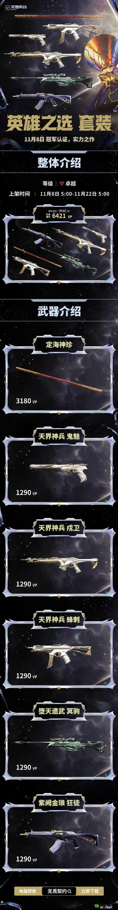 枫院霸王：全明星英雄的巅峰之选