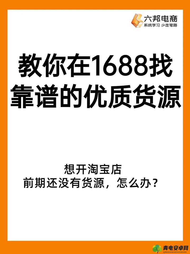 成品网站货源入口：优质货源，稳定供应