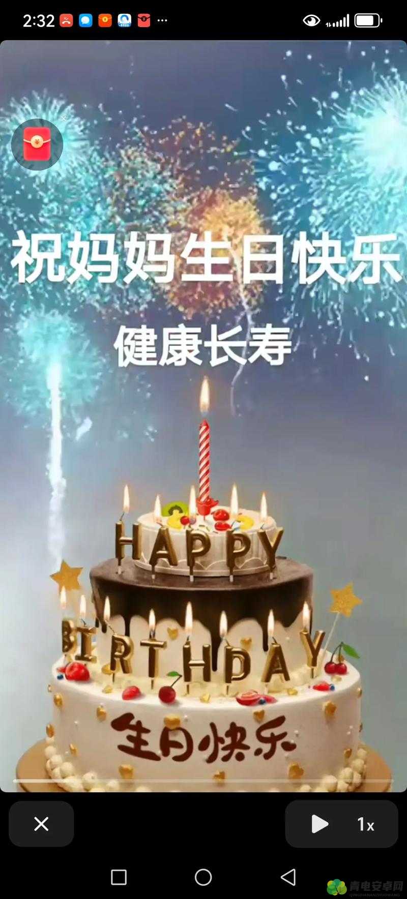 海角社区绿意盎然妈妈过生日：祝妈妈生日快乐