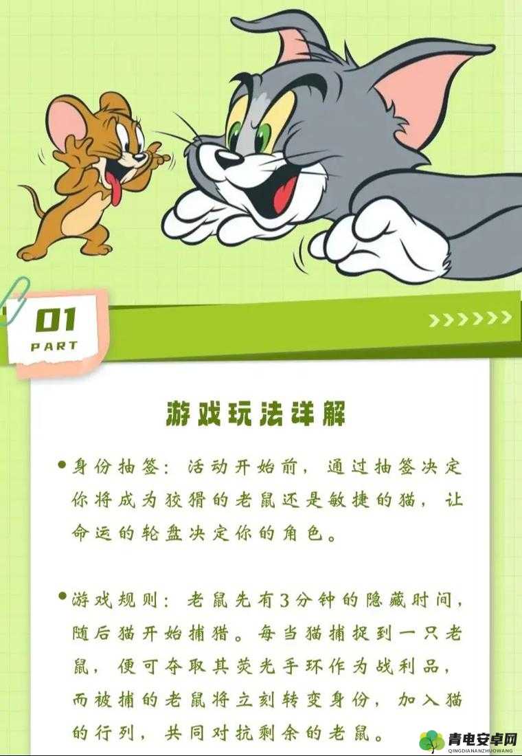 《猫和老鼠手游攻略：巧妙利用反击，智斗对手轻松取胜》