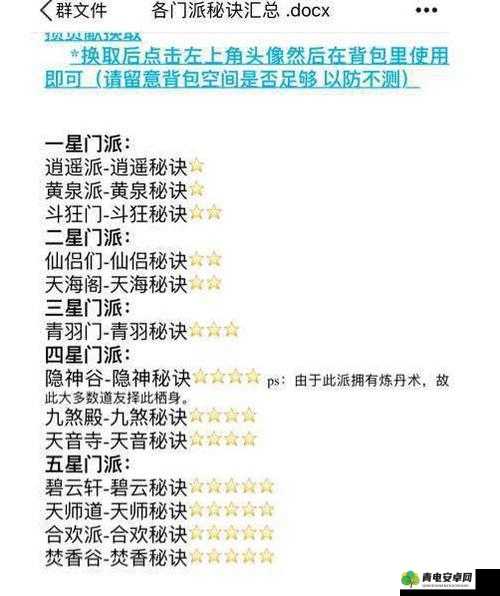 想不想修真新手必知：全方位解析新人门派选择的最佳攻略指南