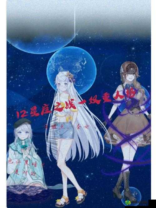 《星座女神降临：战前准备全攻略》