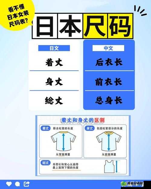 日本尺码解析：全面解读日本服装尺码特点