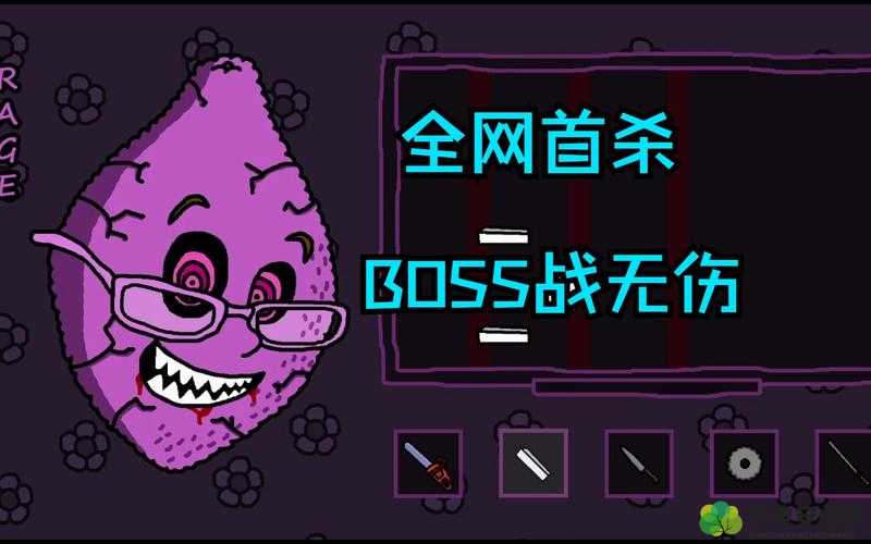 柠檬小姐 boss 战：绝境求生，你该如何应对