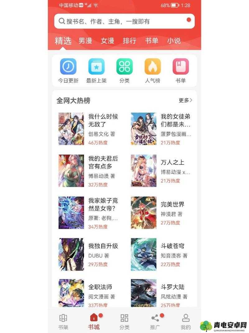 酷炫漫画世界：体验 36 漫画软件下载安装的无限精彩