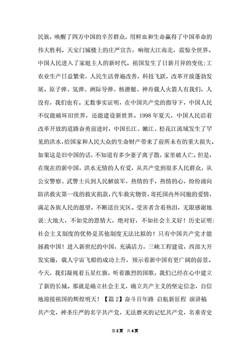 嘿呦一二呦，开启激情奋斗的新征程