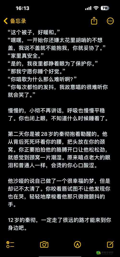 一觉醒来发现自己竟还在身体里奇妙经历由此开启