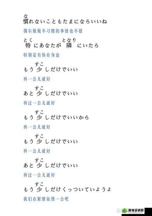 日本語で話してみたいの歌詞：想试着用日语说的歌词