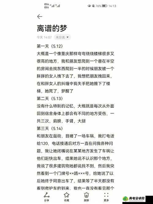 一觉醒来发现还在身体里：这是一场怎样的离奇梦境？