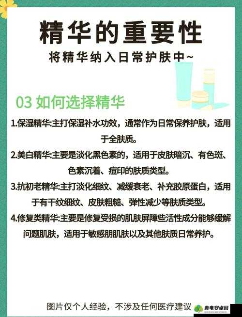 2023 国精产品一二二线精华液：肌肤焕彩的秘密武器