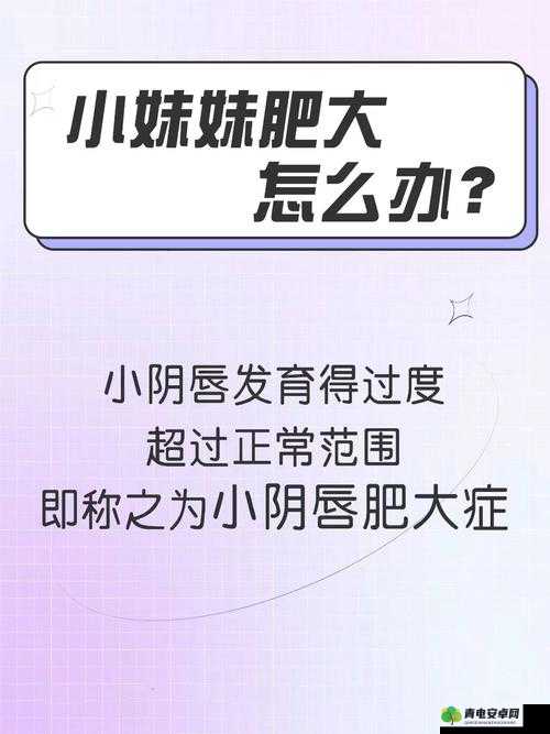 不小心看见妹妹发育了怎么办：我该如何面对这种情况并处理好关系