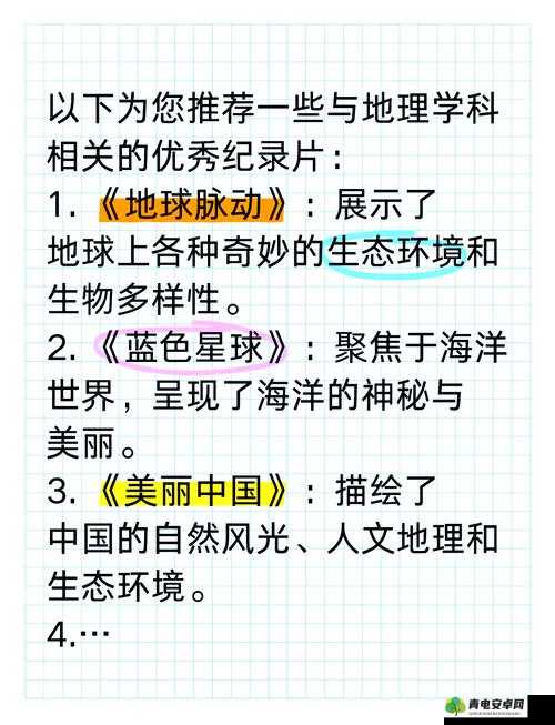 大地资源三在线观看：探索自然之美，领略地球风采