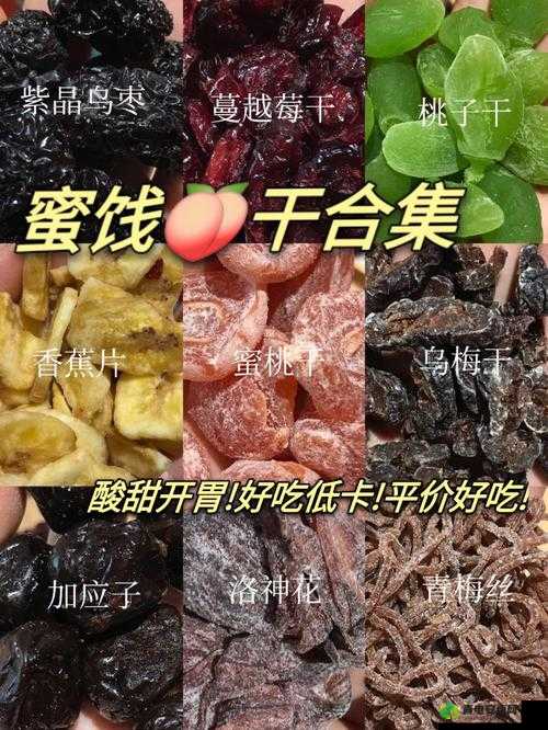 南亚姑娘蜜饯系列：独特风味的甜蜜宝藏