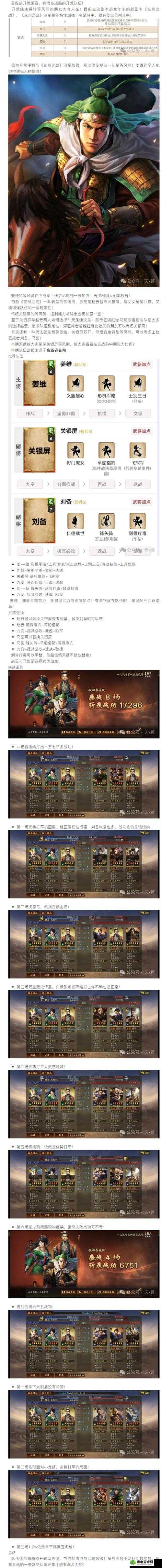 三国志战略版姜维全方位搭配攻略，解锁最强阵容与技能组合