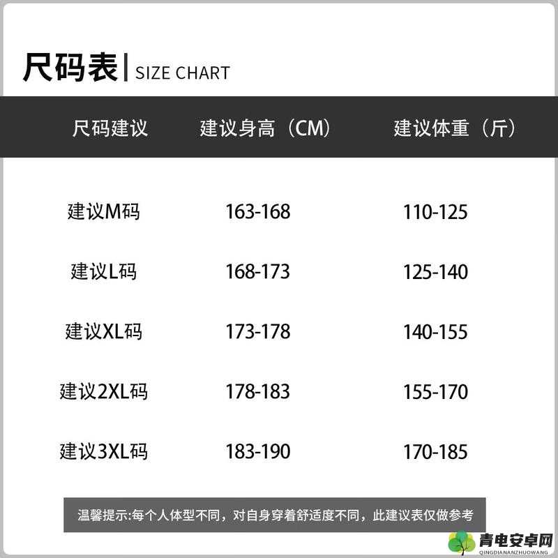 亚洲尺码最受欢迎热门尺码揭秘：究竟哪些尺码备受青睐