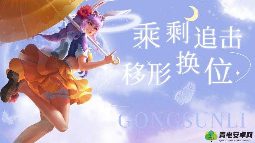 公孙离的卧室：充满奇幻与浪漫色彩的私密空间