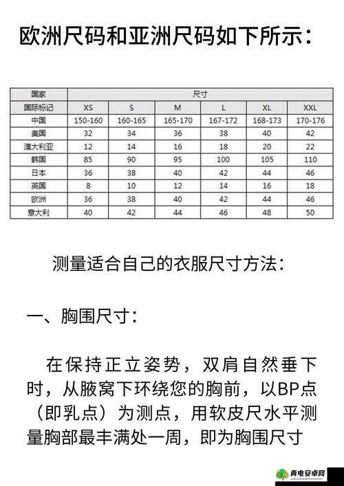 亚洲尺码和欧洲尺码区别衣服之详细解析与对比分析