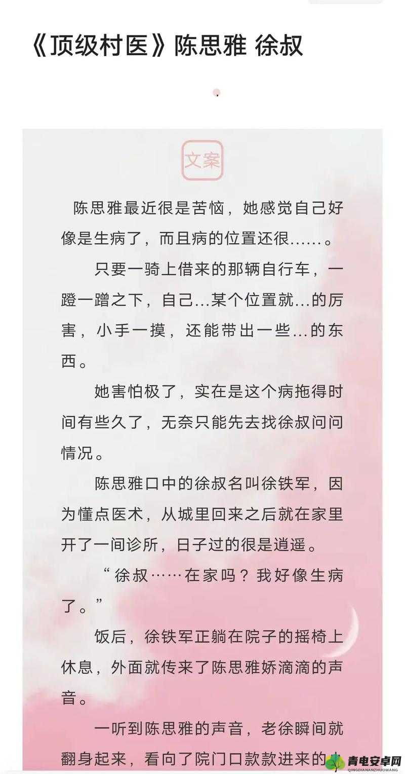 陈思雅徐叔的小说免费观看全文：精彩剧情不容错过