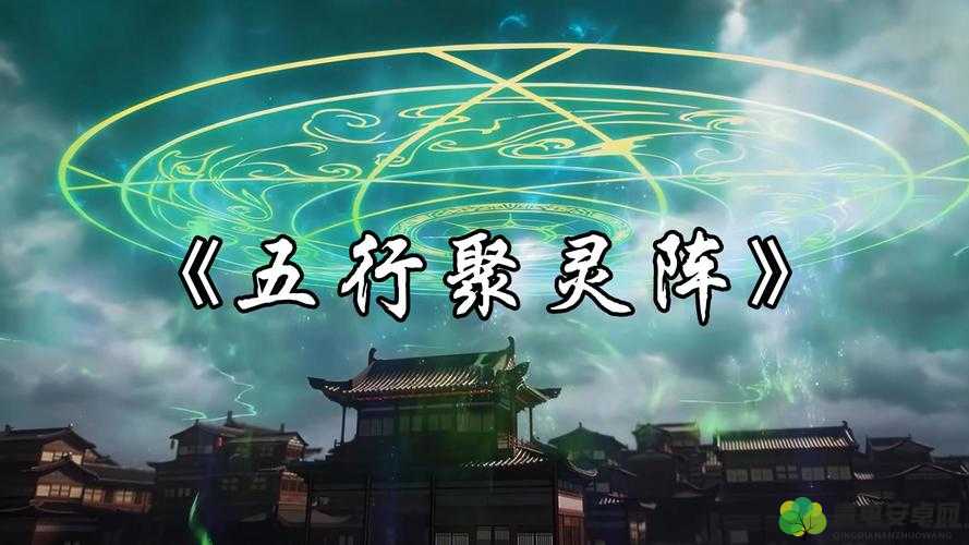 五行师攻略，掌握技巧突破封神大阵与诛仙阵的难关策略